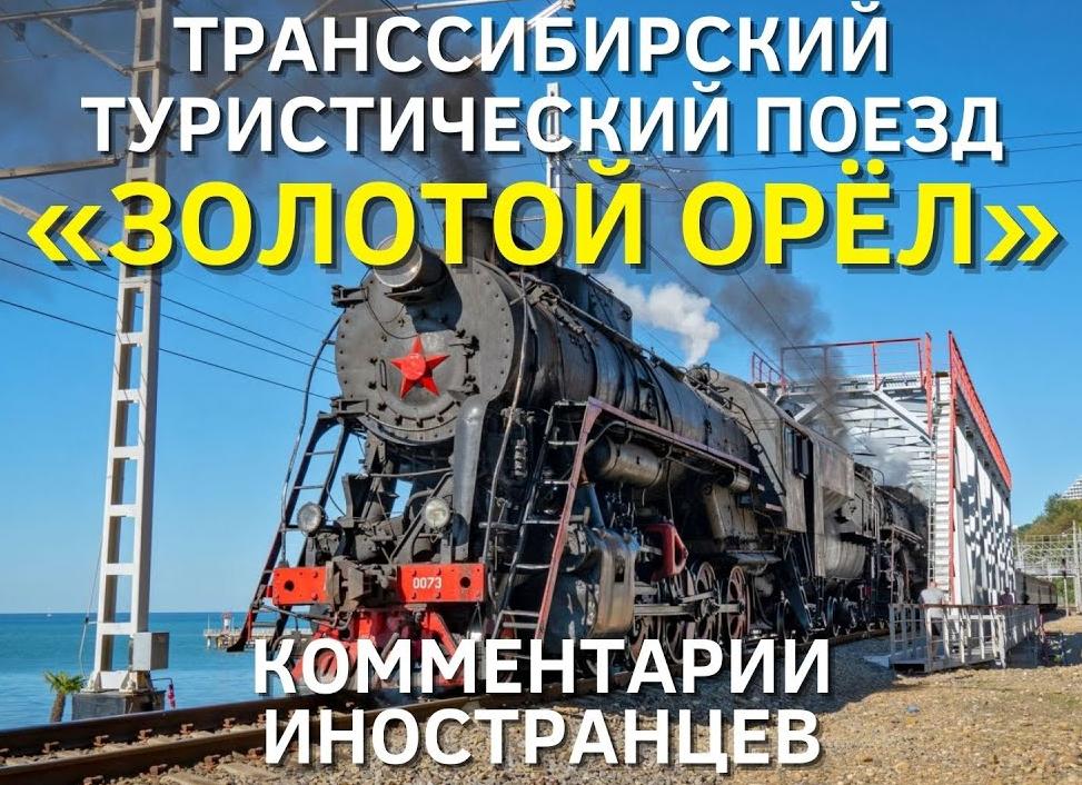 Обзор туристических поездов: от Восточного экспресса до Транссиба