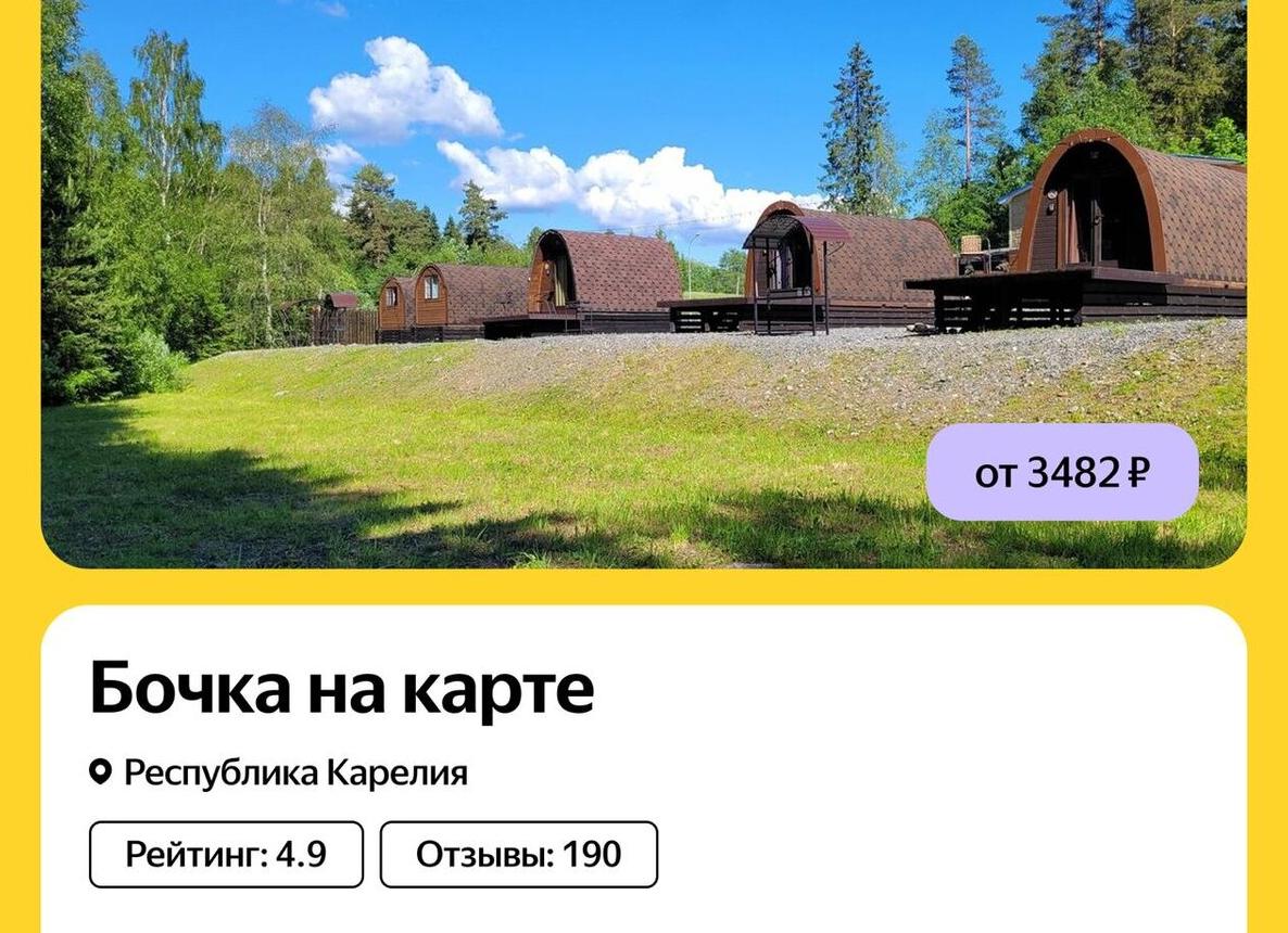 Нашли на Яндекс Путешествиях: мини-домики в Карелии за 3500 рублей